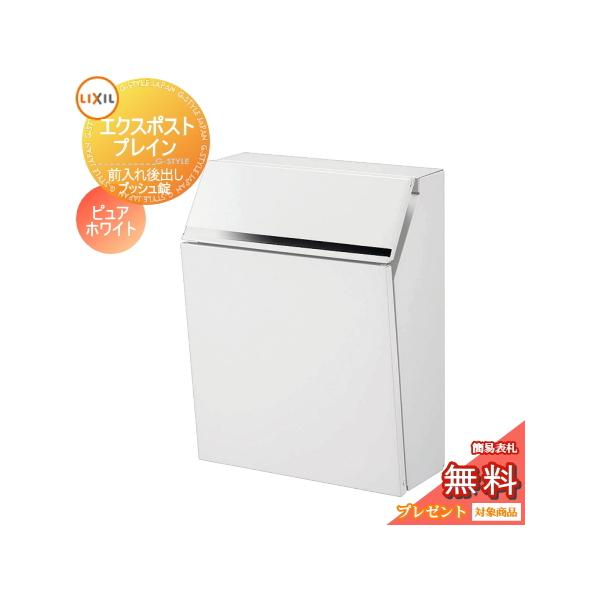 メーカー修理対応有》【無料☆特典対象】 郵便ポスト 郵便受け 壁付け