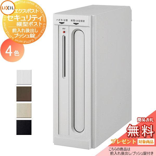 メーカー修理対応有》【無料☆特典対象】 郵便ポスト 郵便受け メーカー修理対応有》【無料☆特典対象】 郵便ポスト 郵便受け