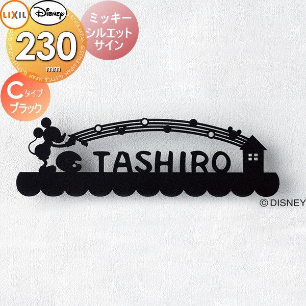 表札 サイン フレーム ディズニーシリーズ Lixil リクシル Toex ディズニー サイン ミッキー シルエットサイン Cタイプ ブラック 戸建て オーダー To03sa Diy エクステリアg Style 通販 Yahoo ショッピング