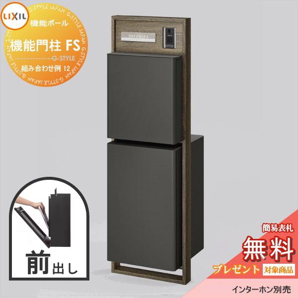 新品は10数万円】リクシルLIXIL 機能門柱 エクスポスト ファンクション 