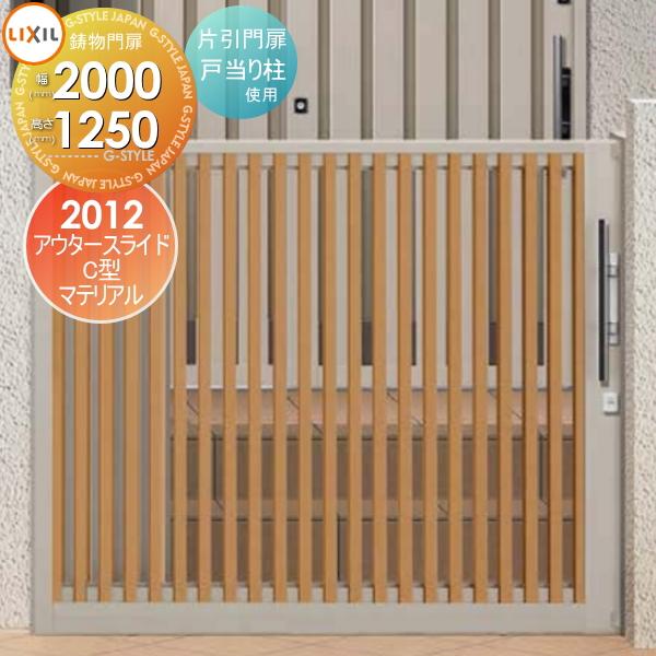 無料☆特典対象】 形材門扉 LIXIL リクシル TOEX アウター
