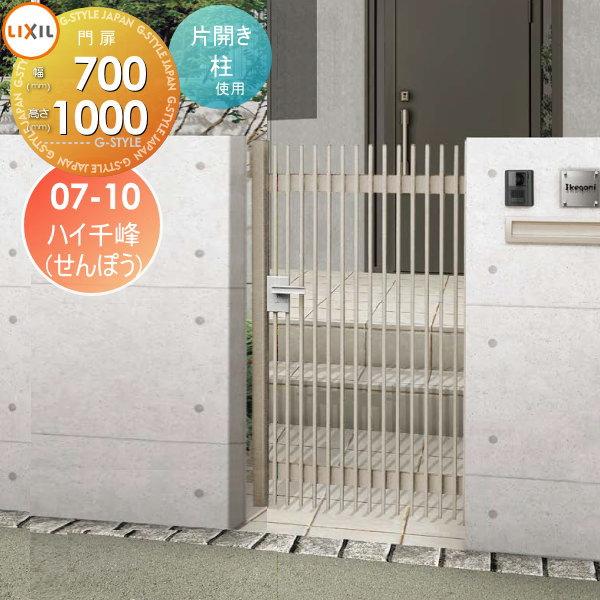 形材門扉 LIXIL リクシル TOEX ハイ千峰(せんぽう) 片開き 柱 形材門扉 LIXIL リクシル TOEX ハイ千峰(せんぽう) 片開き 柱