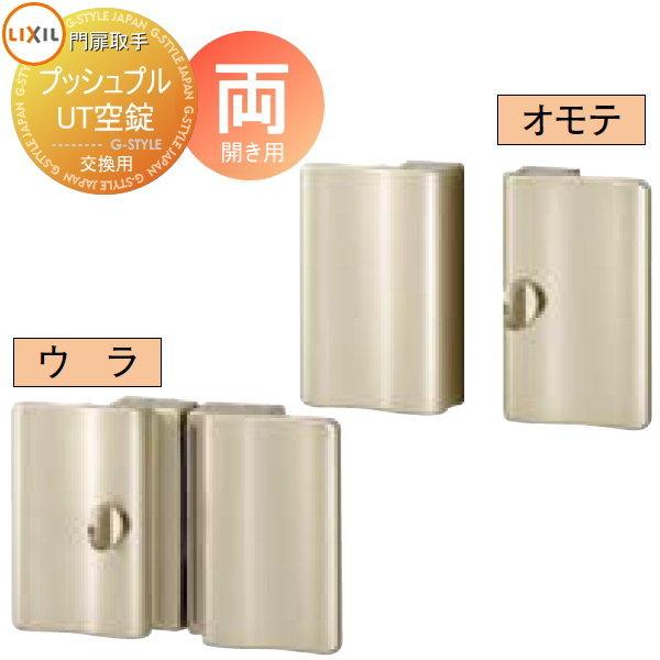 無料☆特典対象】 門扉 錠 取っ手 LIXIL リクシル TOEX エルネクス