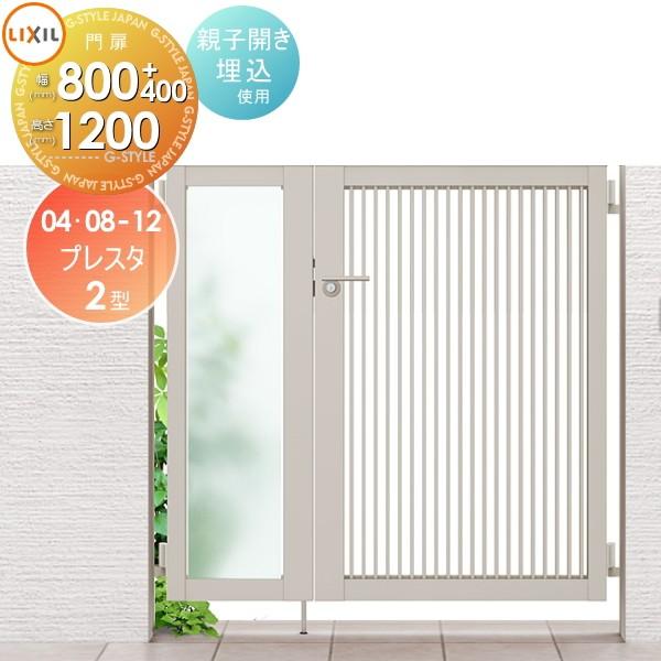 形材門扉lixil リクシルtoex プレスタ門扉2型 両開き親子仕様p型子扉使用埋込使用04 08 12 扉1枚寸法400 800 1 0 Buyee Buyee 提供一站式最全面最專業現地yahoo Japan拍賣代bid代拍代購服務
