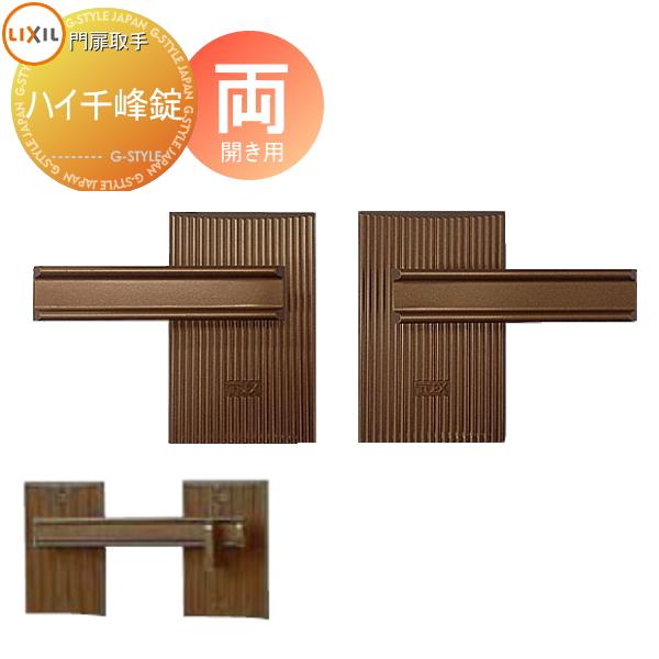 部品】 門扉オプション LIXIL リクシル TOEX ハイ千峰錠 錠金具 部品】 門扉オプション LIXIL リクシル TOEX ハイ千峰錠 錠金具