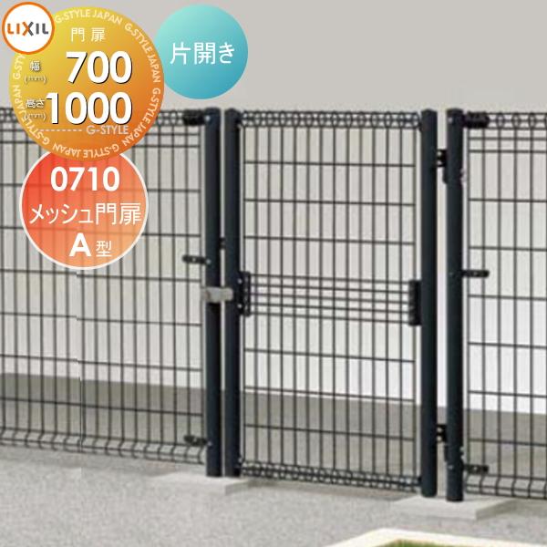 無料☆特典対象】 形材門扉 LIXIL リクシル TOEX メッシュ門扉 A 無料☆特典対象】 形材門扉 LIXIL リクシル TOEX メッシュ門扉 A