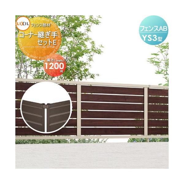 部品】 フェンス 目隠し LIXIL(リクシル) TOEX フェンスAB YS3型用