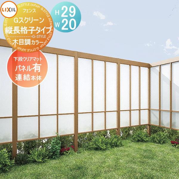 無料☆特典対象】 フェンス LIXIL(リクシル) TOEX Gスクリーン 縦長