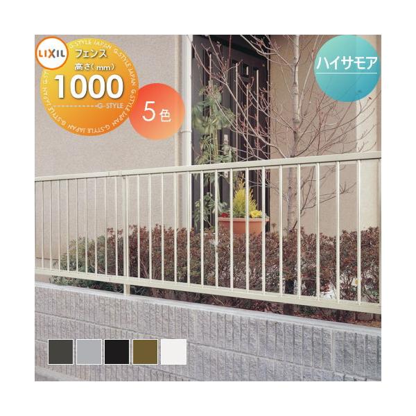 無料☆特典対象】 フェンス LIXIL(リクシル) TOEX ハイサモア 無料☆特典対象】 フェンス LIXIL(リクシル) TOEX ハイサモア