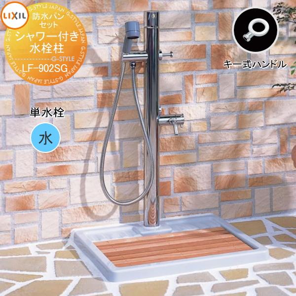 立水栓 水栓柱 LIXIL ペット用水栓柱 キー式ハンドル 単水栓 水 立水栓 水栓柱 LIXIL ペット用水栓柱 キー式ハンドル 単水栓 水