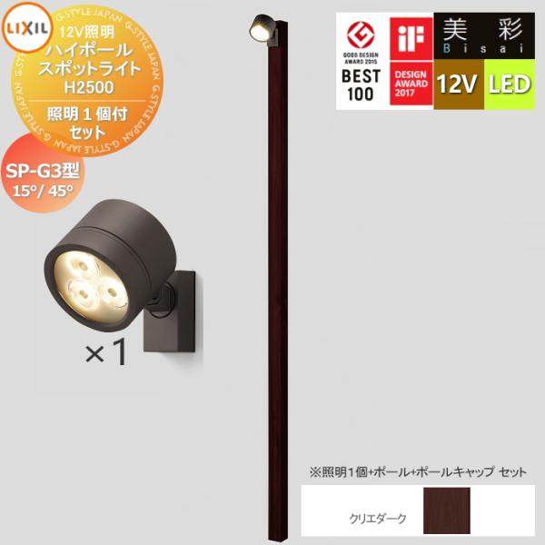 無料☆特典対象】 LIXIL リクシル 12V照明 美彩 ハイポール