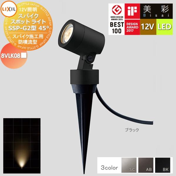 【新品未使用】リクシル 美彩 12Vスポットライト　8VLG06SC 楽天市場】【仕様変更】【LIXIL美彩12V照明】スパイクスポット