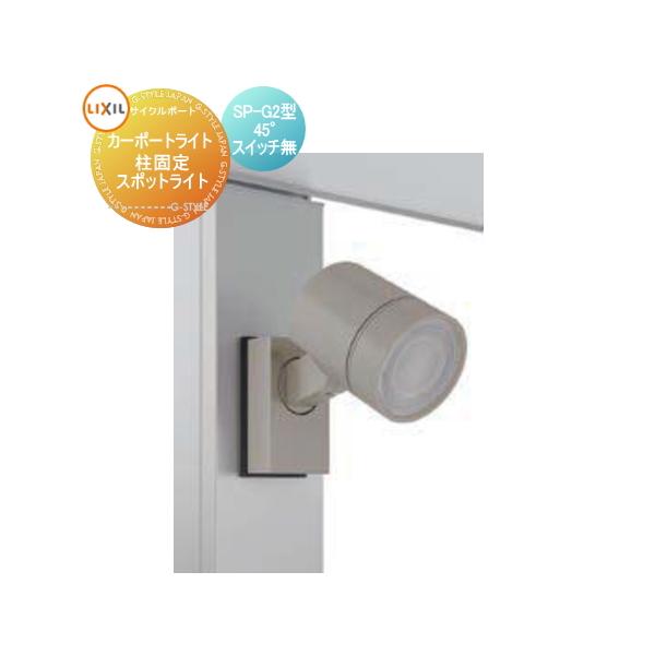 LIXIL スポットライト SP-GT型 4-5 LIXIL スポットライト SP-GT型 4-5 LIXIL スポットライト SP-GT型 4-5