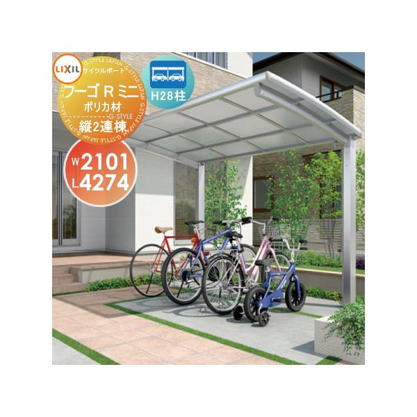 ガレージ リクシル サイクルポートの人気商品・通販・価格比較 - 価格.com