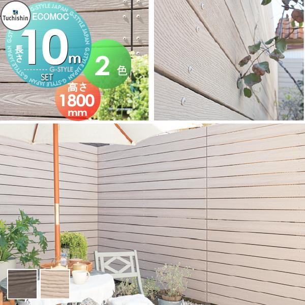 【無料★特典対象】 【セット商品】フェンス 目隠し ECOMOC FENCE(エコモックフェンス)   モクメ よこ貼り 約10M(5スパン分) 本体・柱・部品 組立て部材