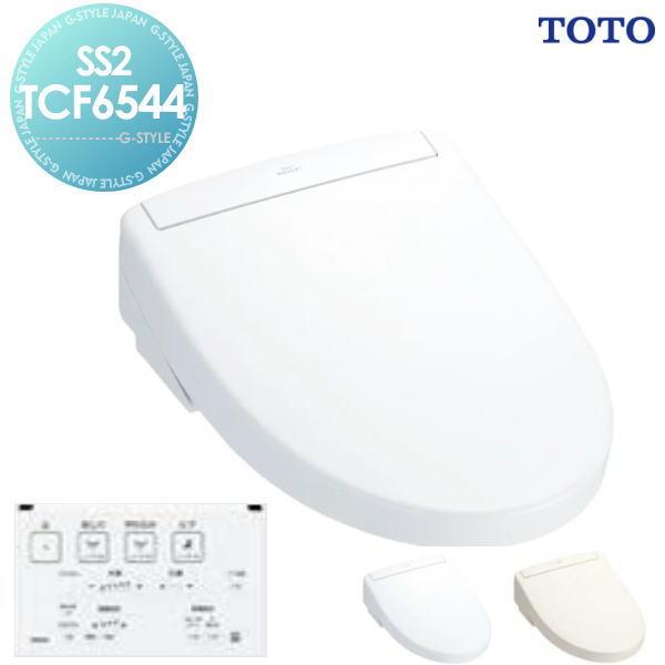 無料☆特典対象】 TOTO ウォシュレット TCF6544 ※通常カラー(ホワイト 