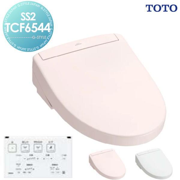 無料☆特典対象】 TOTO ウォシュレット TCF6544 ※受注生産カラー