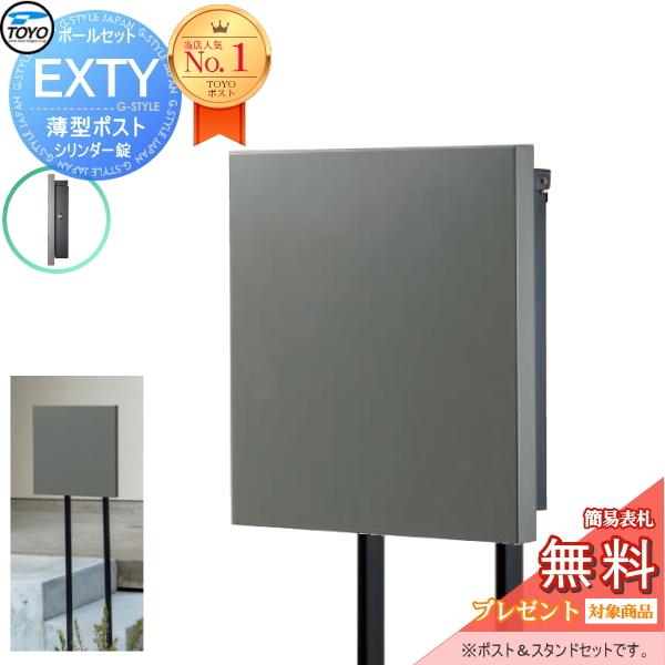 無料☆特典対象】 郵便ポスト 郵便受け スタンドタイプ TOYO 東洋工業 