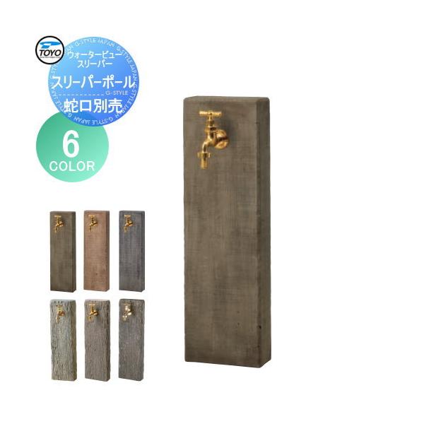 無料☆特典対象】 立水栓 水栓柱 TOYO 東洋工業 ウォーター 無料☆特典対象】 立水栓 水栓柱 TOYO 東洋工業 ウォーター