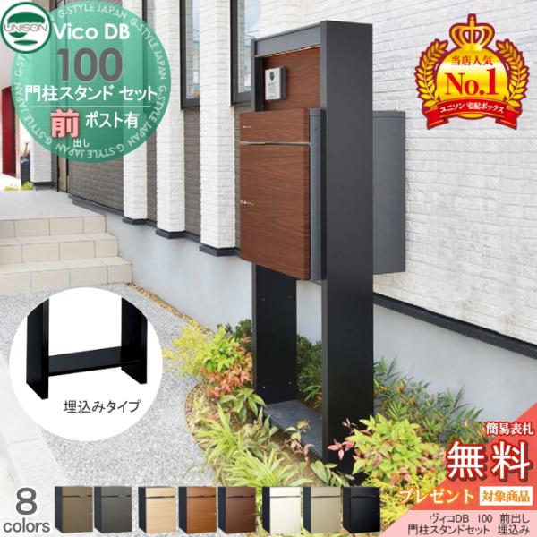 無料☆特典対象】 ユニソン ヴィコDB 100 ポスト有り+ H1600 無料☆特典対象】 ユニソン ヴィコDB 100 ポスト有り+ H1600