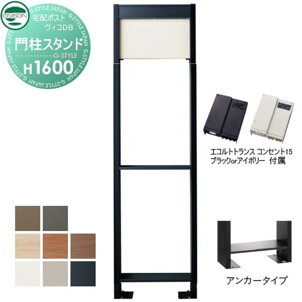 部品】 ヴィコ DB オプション ユニソン ヴィコDB用 専用スタンド H1600