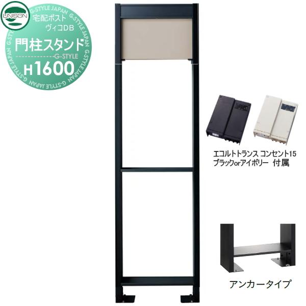 部品】 ヴィコ DB オプション ユニソン ヴィコDB用 専用スタンド H1600