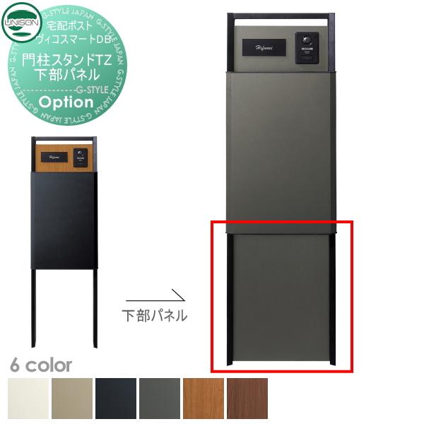 部品】 ユニソン ヴィコスマートDB専用オプション ヴィコ DB 門柱