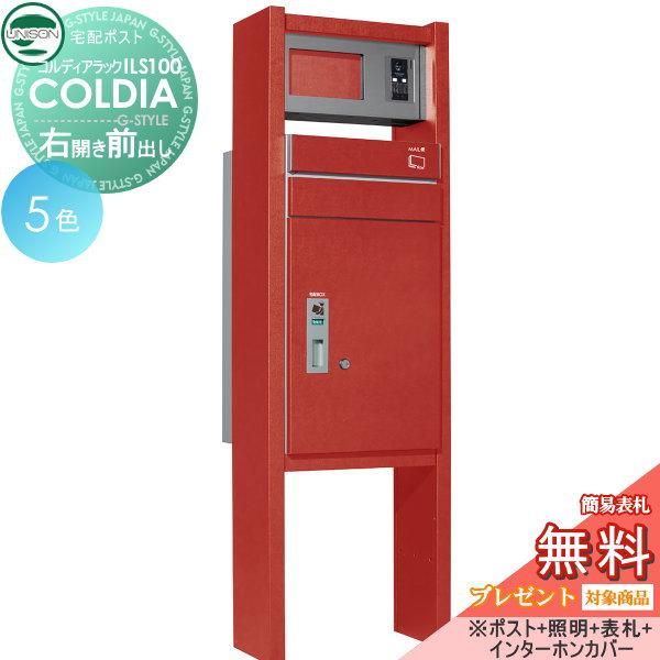 無料プレゼント対象商品】 機能門柱 宅配ボックス ユニソン