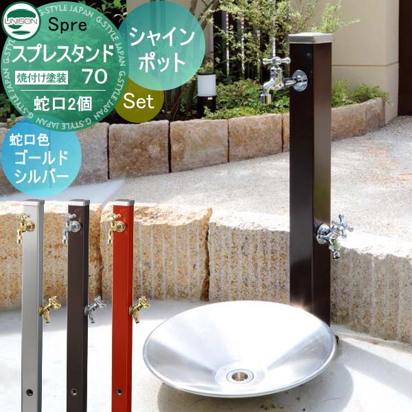 新作多数 ショップあじさいユニソン UNISON スプレスタンド70 ウッド