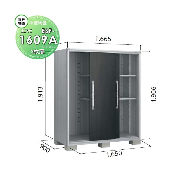 物置 収納 ヨドコウ ヨド物置 淀川製鋼 エスモ 一般型 間口1650 物置 収納 ヨドコウ ヨド物置 淀川製鋼 エスモ 一般型 間口1650