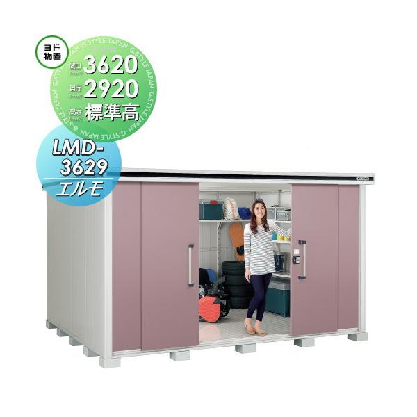無料☆特典対象】 物置 収納 ヨドコウ ヨド物置 淀川製鋼 エルモ 標準