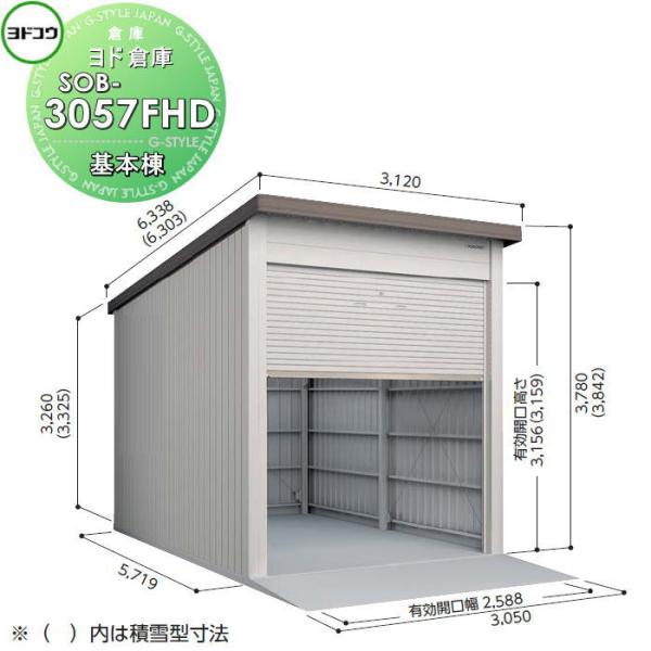 ヨドコウ 淀川製鋼 ヨド倉庫 ベタ基礎仕様 一般A 基本棟 SOB ヨドコウ 淀川製鋼 ヨド倉庫 ベタ基礎仕様 一般A 基本棟 SOB