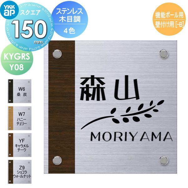 表札 ステンレス YKK YKKap スクエアタイプ ステンレス木目調 表札 ステンレス YKK YKKap スクエアタイプ ステンレス木目調