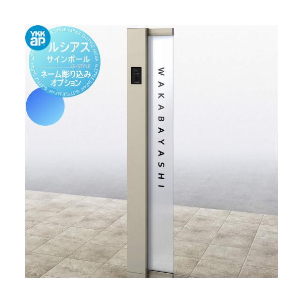 オプション YKK YKKap ルシアスサインポール ネーム彫込オーダー