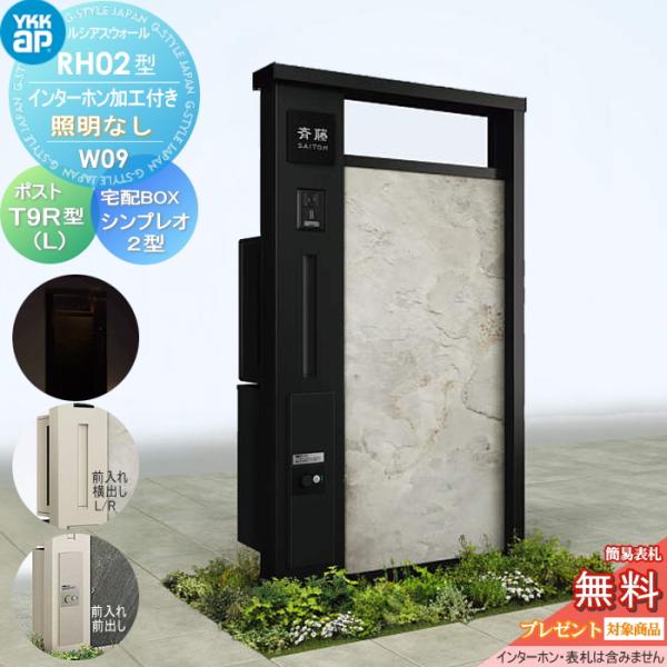 無料☆特典対象】 門柱 ポスト 一体 YKK YKKap ルシアスウォール 無料☆特典対象】 門柱 ポスト 一体 YKK YKKap ルシアスウォール