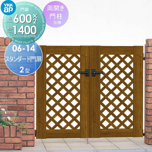 無料☆特典対象】 形材門扉 YKK YKKap スタンダード門扉2型 両開き