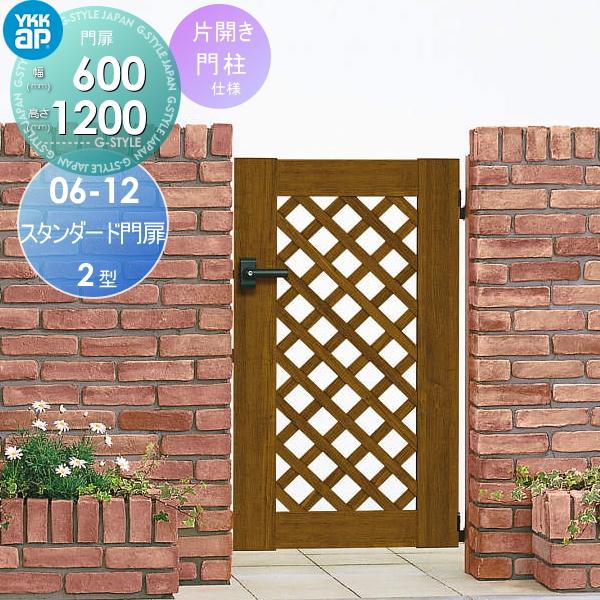 無料☆特典対象】 形材門扉 YKK YKKap スタンダード門扉2型 片開き