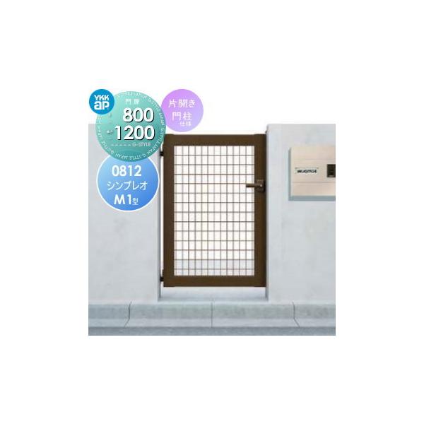 形材門扉 YKK YKKap シンプレオ門扉M1型 片開き・門柱セット 左 形材門扉 YKK YKKap シンプレオ門扉M1型 片開き・門柱セット 左