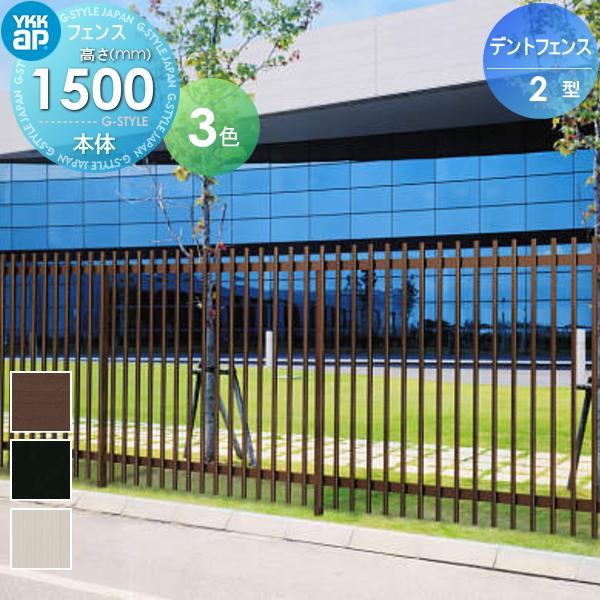 無料☆特典対象】 大型フェンス YKK YKKap デントフェンス 2型