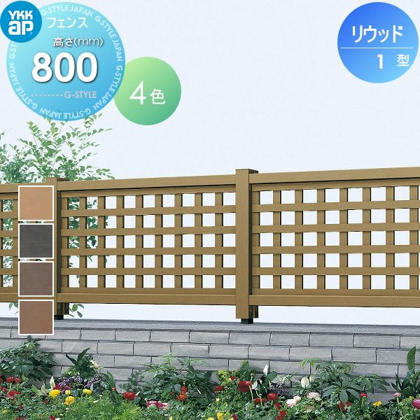 20166円 新しい 木樹脂フェンス スタンダードフェンス 2型 フェンス本体 H1000 ガーデン倶楽部 YKK YKKap ガーデン DIY 塀 壁 囲い 境界 屋外