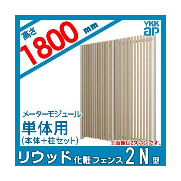 Ykk ウッド フェンスの人気商品 通販 価格比較 価格 Com
