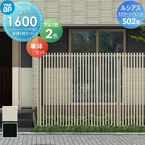 無料☆特典対象】 スクリーンフェンス 目隠し YKK YKKap ルシアス S02 