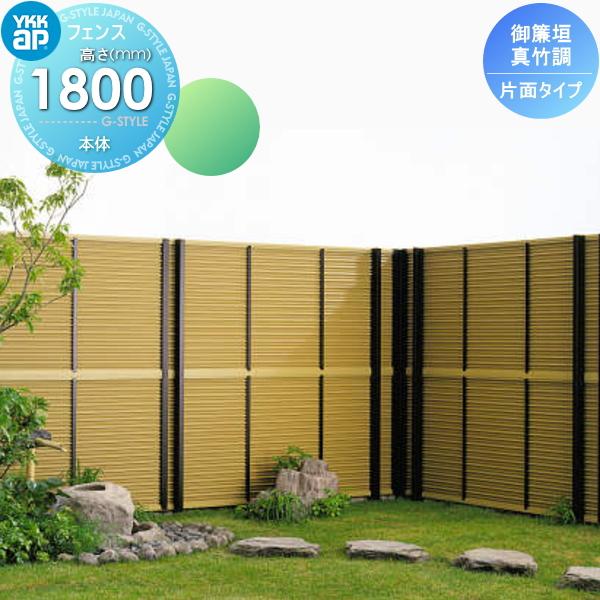 無料☆特典対象】 竹垣風フェンス 目隠し YKK YKKap 麗シリーズ 御簾垣 