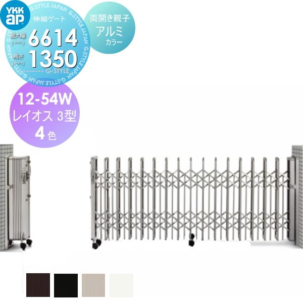 伸縮ゲート ペットフェンス 犬 Ykkap Ykk レイオス3型 H14 両開き親子 アルミカラー 12 54w 6265 6614 2 Yk06sa 023 Diy エクステリアg Style 通販 Yahoo ショッピング