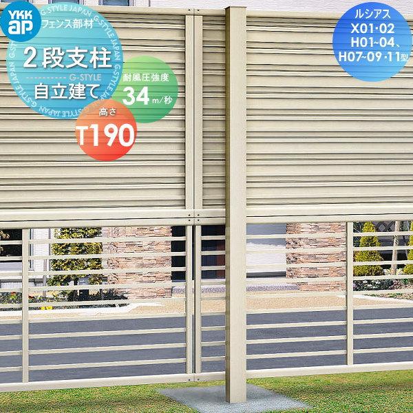 多段柱 YKK YKKap 2段支柱 自立建て用 アルミカラー T190(34m 秒相当