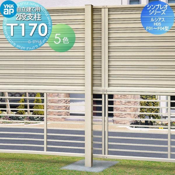 多段柱 YKK YKKap 2段支柱 自立建て用 T170(34m 秒相当仕様 多段柱 YKK YKKap 2段支柱 自立建て用 T170(34m 秒相当仕様
