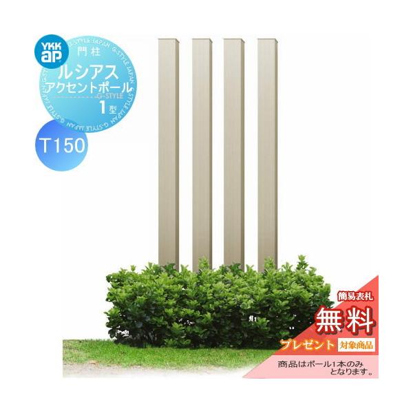 9673円 沸騰ブラドン 訳あり エクステリア アウトレット 当店通常販売価格から更に割引 枕木材 アルミ ルシアスアクセントポール1型 120角 木目調カラー ショコラウォールナット T100 UMB-1P YKKap YKK アクセントポール アクセサリー 機能ポール 一戸建て用 屋外 9673円 沸騰ブラドン 訳あり エクステリア アウトレット 当店通常販売価格から更に割引 枕木材 アルミ ルシアスアクセントポール1型 120角 木目調カラー ショコラウォールナット T100 UMB-1P YKKap YKK アクセントポール アクセサリー 機能ポール 一戸建て用 屋外