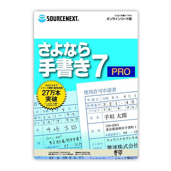 さよなら手書き 7 Pro オンラインコード版 Ex Soft 通販 Yahoo ショッピング