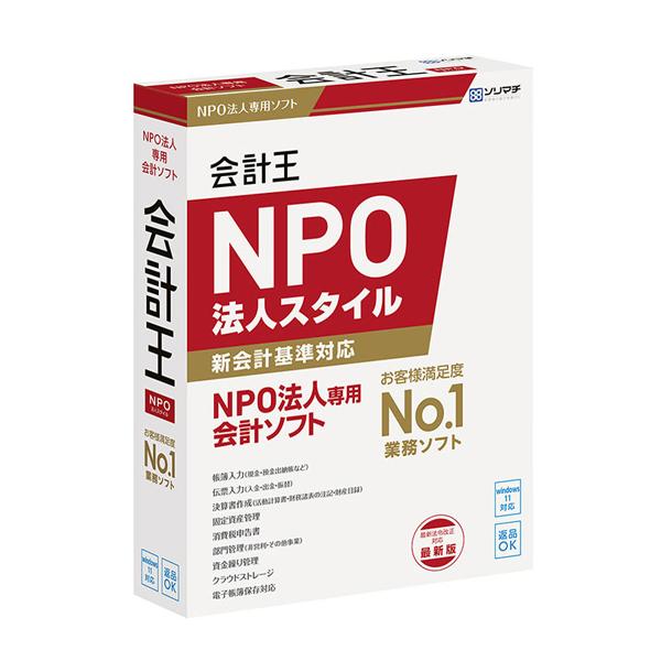 ソリマチ 会計王22 NPO法人スタイル インボイス制度対応版 
