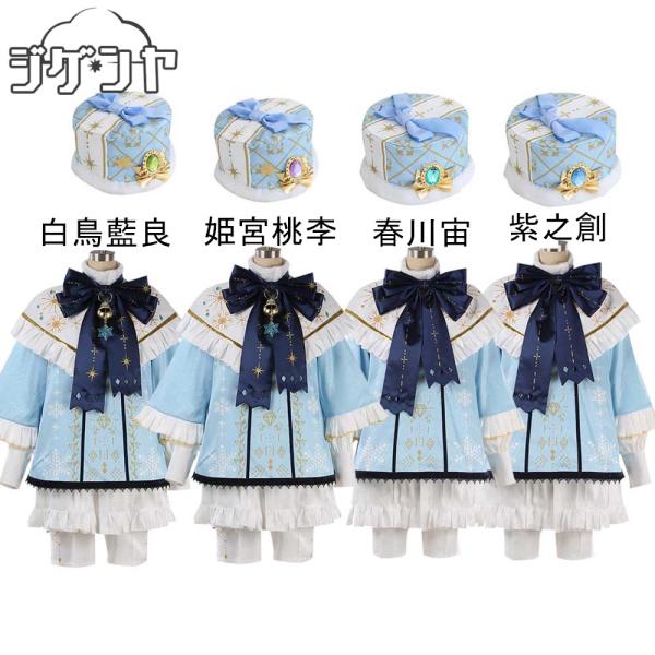 コスプレ あんスタ Branco ブランコ 姫宮桃李 白鳥藍良 L